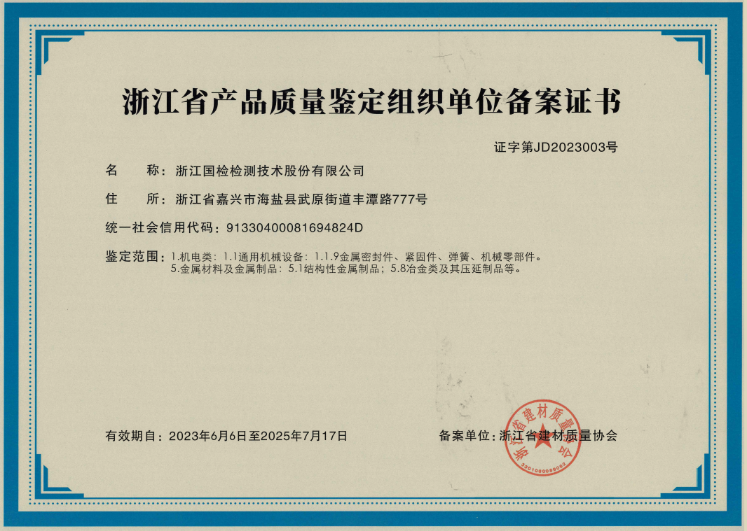 質(zhì)量鑒定 質(zhì)量鑒定